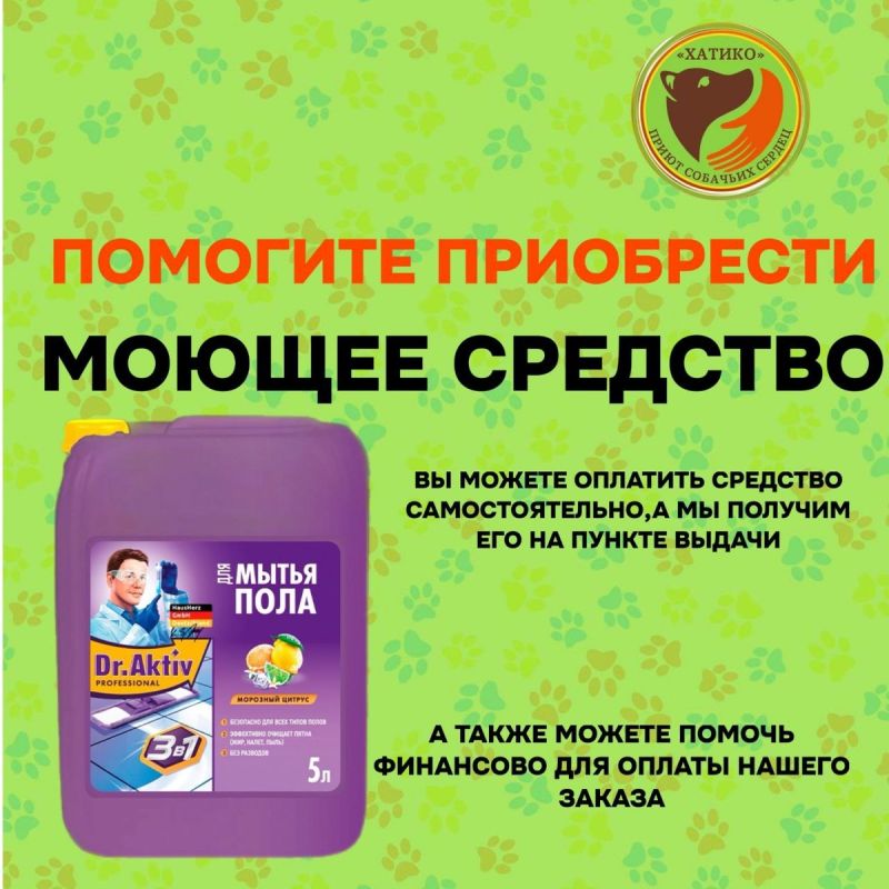 Запас любимого чистящего средства подходит к концу
