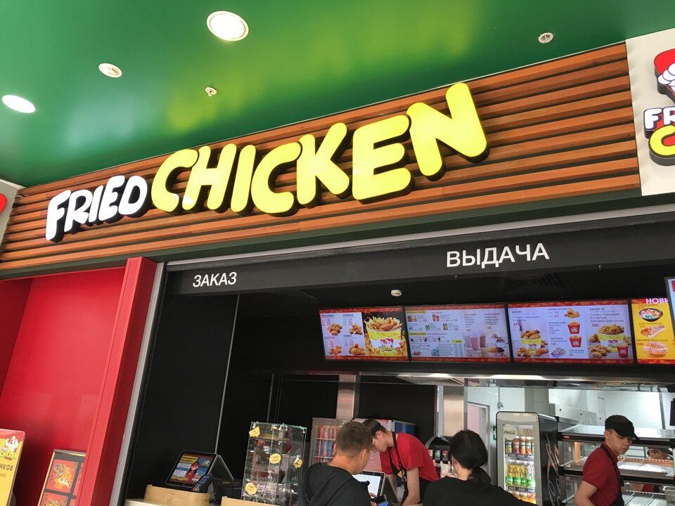 Почему кафе Fried Chiken разочаровало: чего ожидать от фастфуда в 2025 году?