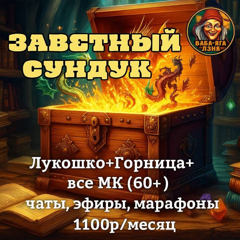 Новый мир кулинарного искусства с подпиской на «Заветный сундук»