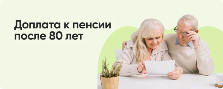 Пенсионерам на пороге 80: двойные доплаты без лишних забот