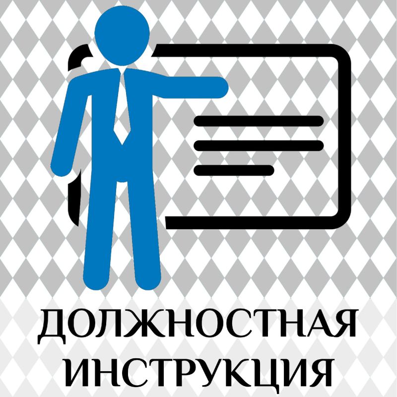 Создание эффективной должностной инструкции в 2025 году: ключевые аспекты