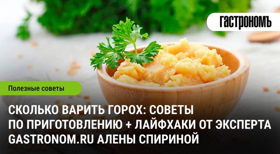 Как быстро сварить горох: секреты идеального блюда